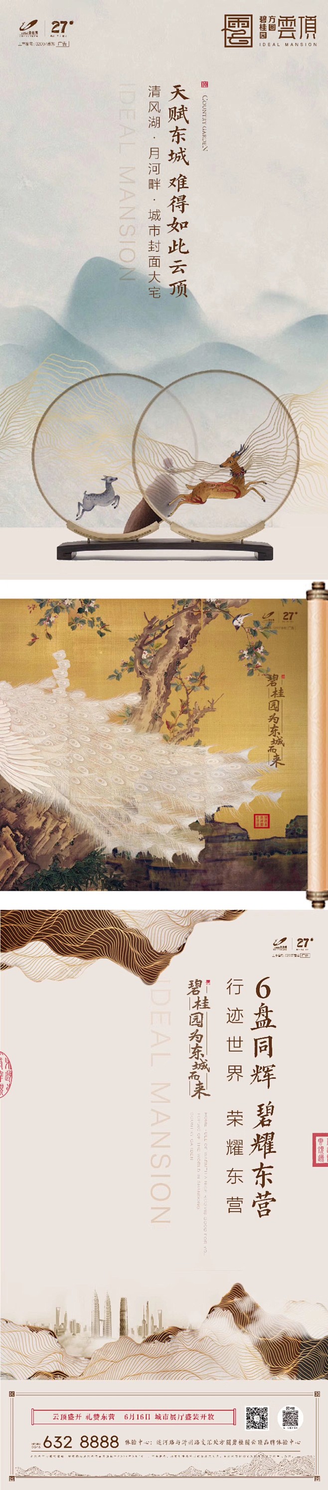 碧桂园方圆云顶朋友圈横版刷屏系列稿3