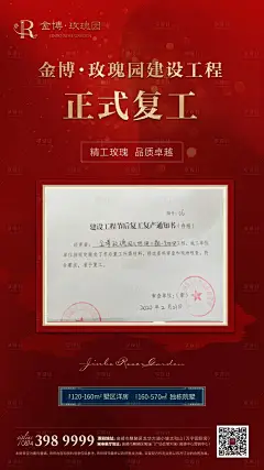 地产红色复工通知书海报-设计素材-shejisc.cn