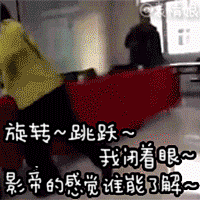 闫芳等大师们的太极功夫到底夺厉害呢！！！精选了一些画面做成表情包给大家感受下想要研习演技的更要收藏保存了，知识点太多。 ​​​​