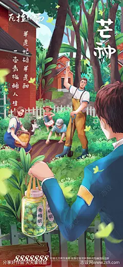 芒种节气海报-源文件下载-志˯设˒网
