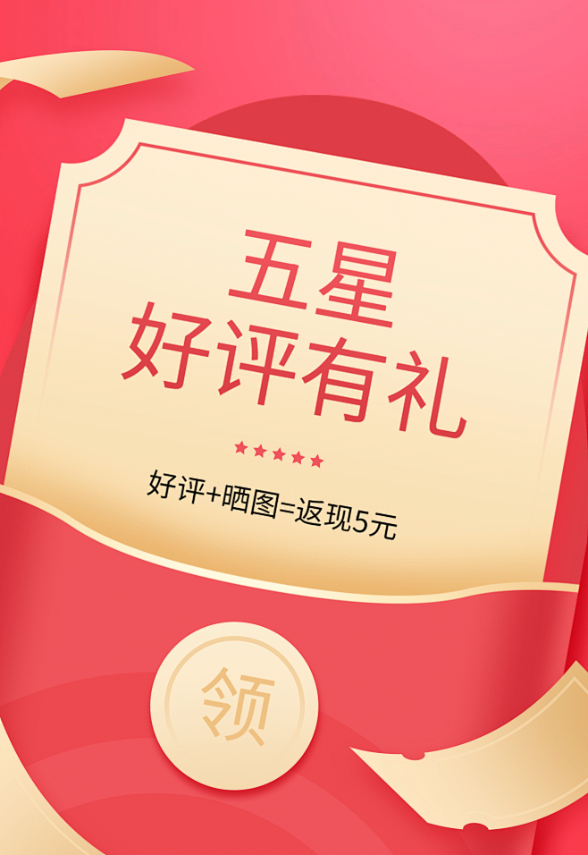 好评红包购物活动促销售后卡