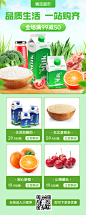 商超百货零售促销活动长图