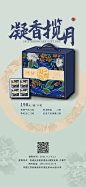 月饼礼盒海报-志设网-zs9.com