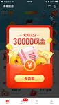 弹窗#瓜分现金