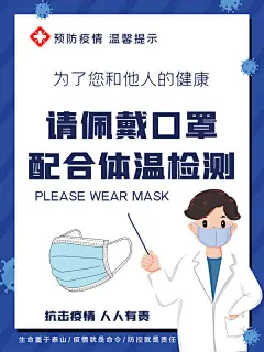 佩戴口罩体温检测提示