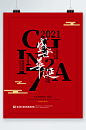盛世华诞喜迎国庆海报-众图网