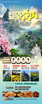 源文件下载【江西黄山旅游长图】编号：27010027649355236