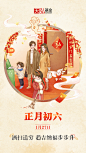 2023天弘基金年俗系列海报-初六