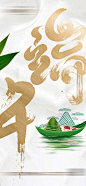 端午节气微信刷屏海报