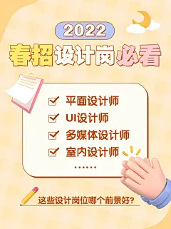 简约创意可爱春招求职岗位推荐小红书封面配图素材_文案图片在线编辑-稿定设计