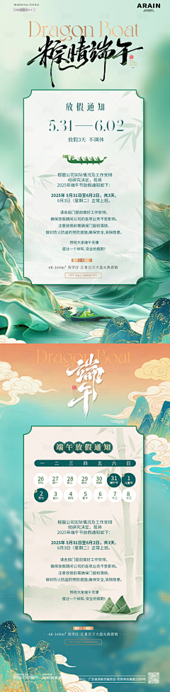 柒辰创意集市采集到端午海报背景板（源文件）