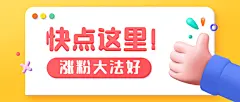 3d点赞手势文本框公众号首图