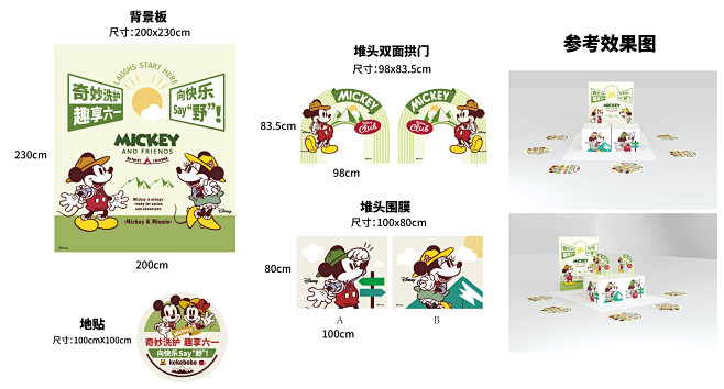 巴迪奥六一活动物料-20230519-0...