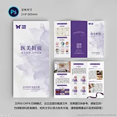 医美整形三折页