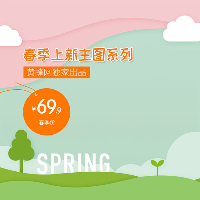 春季上新主图,春季主图,春天主图,开春主...