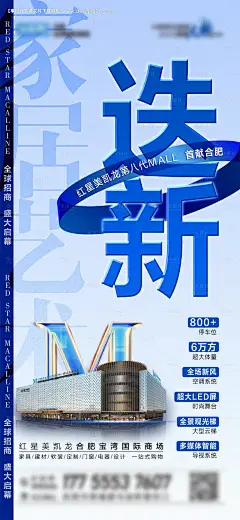 源文件下载【商场招商海报】编号：13950014879295225
