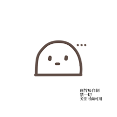 不是弯弯呀采集到可商用Q版