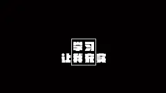 创意个性文字励志高清桌面壁纸
