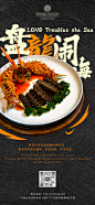 酒店中餐厅美食菜品宣传海报-志设网-zs9.com