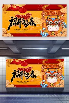 福牛迎春元旦快乐展板
