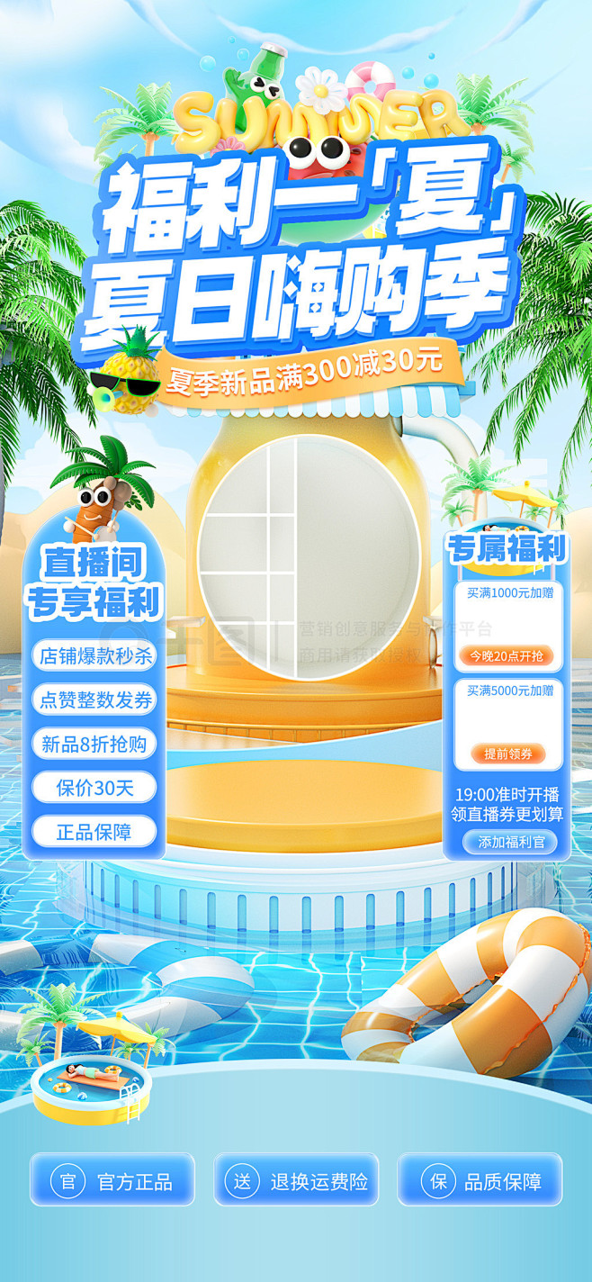 夏日嗨购季狂暑季直播间系列展示背景套图