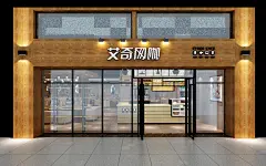 #艾奇网咖连锁加盟店#动漫主题网咖，独创动漫元素奶茶、咖啡、西点等特色服务，专设休闲区、影视区、游戏对战区、直播区、情侣区、单人尊享区，营造动漫氛围，构筑时尚娱乐新风尚，惊艳感观、极速体验。
融合动漫文化、雅致时尚休闲，让消费者畅享网络极速风潮，动漫+游戏，美食+休闲，满足各类人群尊享体验，年轻受众一网打尽。30多种独家制作动漫特色奶茶、咖啡、西点，多元化一体式消费，融合日漫、美漫人物情节，让顾客仿佛身临二次元世界，冲破现实桎梏，打造终极梦幻灵魂之享。艾奇网咖，拥动漫元素、享美食诱惑，快捷服务、深度娱乐、