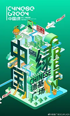 绿色
既是童年记忆里的梧桐树
也是纵野千里的古老森林
还记得你身边最醒目的那抹绿色吗？
保护好它，保护好我们的「中国绿」
#德基发起中国绿#   #世界环境日# ​​​​