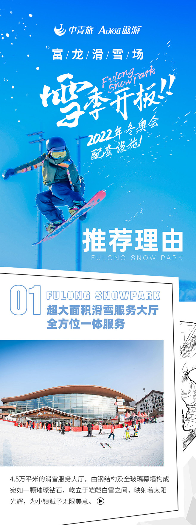 [张家口富龙滑雪场-全天缆车票]富龙滑雪...