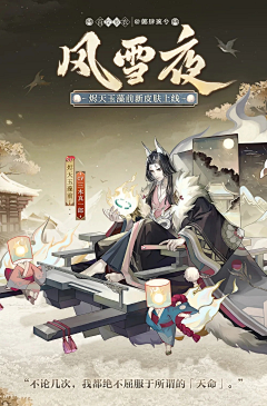 w三刀采集到阴阳师