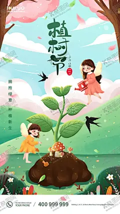 植树节海报 【酷图网】植树节海报,植树造林,保护环境,森林女神,环境保护,312,植树节,树木,树林,绿化,森林,公园,环保,自然