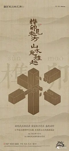 融创武汉桃花源