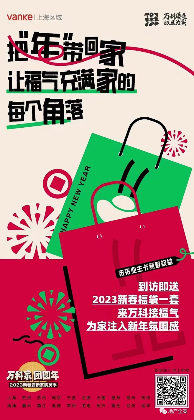 2023年购房节创意海报参考100+