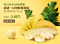 香蕉 生鲜水果banner 电商APP