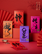 2025蛇年新年红包春联重磅来袭 - 小红书