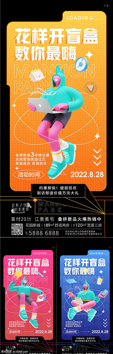 地产活动创意盲盒海报-源文件