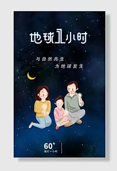 节约用电熄灯一小时