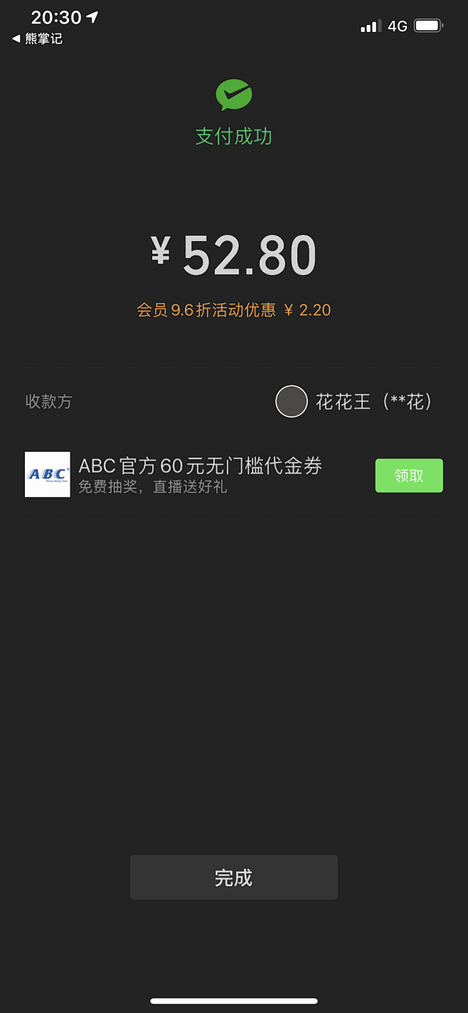 微信支付成功 dark