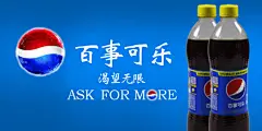 百事可乐海报