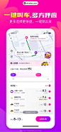 花小猪打车 App 截图 002 - UI Notes
