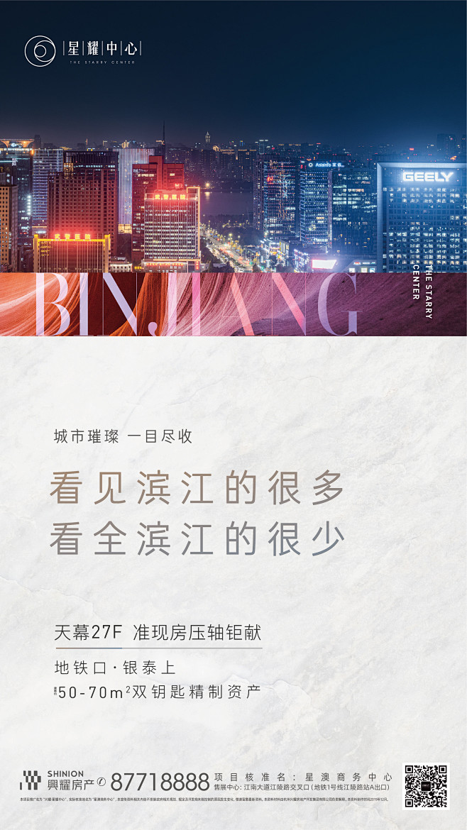 星耀中心 价值点 夜景