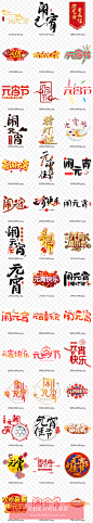 手绘欢喜新年团圆闹元宵元宵节元宵佳节艺术字体标题设计免扣N205