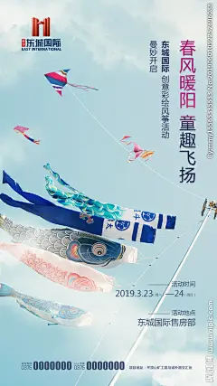 售房部 暖场活动 房地产 海报 地产 风筝节活动 DIY风筝 展架 展板