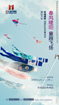 售房部 暖场活动 房地产 海报 地产 风筝节活动 DIY风筝 展架 展板