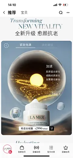 海蓝之谜 店铺首页 活动模块 护肤货架