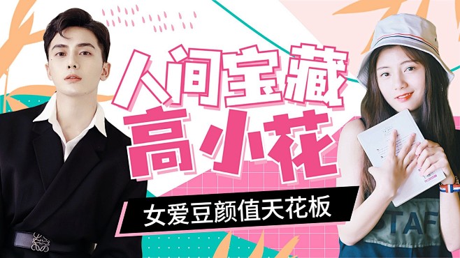 综艺风明星混剪横版视频封面