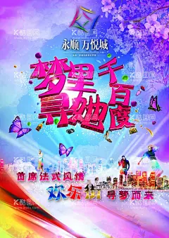梦里寻她  - 源文件下载【酷图网】地产广告,地产海报,梦里寻她,千百度,梦里寻,她千百度,欢乐节,寻梦而来,蝴蝶,