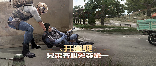 《荒野行动Plus》-中国味海陆空竞技端...