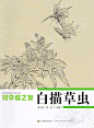 全套6本初学者之友 白描百花 白描荷花 白描牡丹 画画教程书籍 白描画谱仕女图 学画画书绘画书籍 国画基础教学国画入门学习书-tmall.com天猫