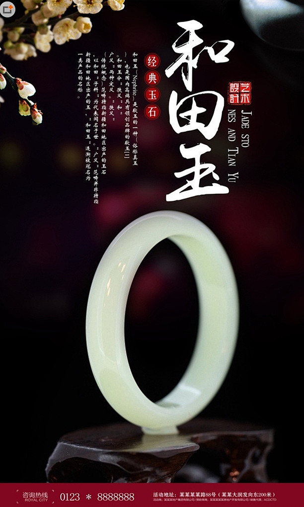 玉镯南玉碧玉翡翠和田玉珠宝手镯玉器翡翠广告首饰翡翠翡翠促销海报