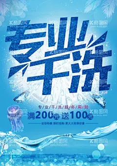 专业干洗  - 源文件下载【酷图网】干洗店,干洗店海报,干洗店灯箱,干洗店宣传图,干洗店挂画,干洗图片,干洗店装饰画,干洗店广告,干洗店图片,干洗店展板,干洗店展架,干洗店标语,干洗店文化,干洗店设计,干洗店喷绘,干洗店画册,干洗店门贴,干洗店封面,洗衣服海报,干洗灯箱,洗衣服易拉宝,干洗店易拉宝,干洗店X展架,洗衣服,干洗,干洗海报